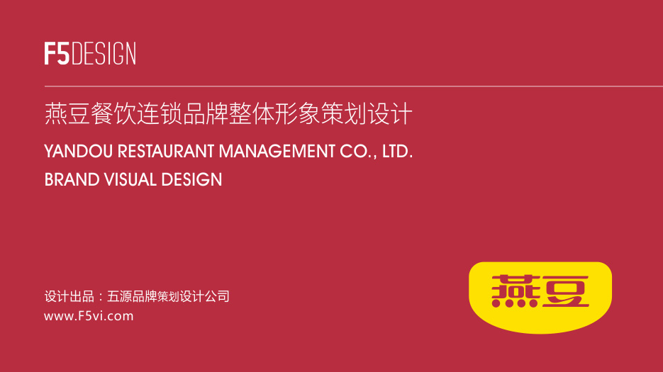 餐飲VI設(shè)計(jì)，深圳餐飲VI設(shè)計(jì)，餐飲LOGO設(shè)計(jì)